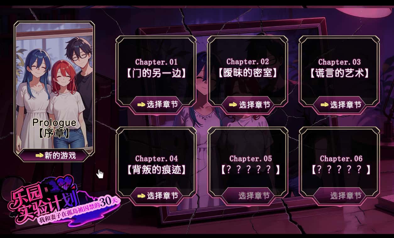 乐园实验计划 我和妻子在孤岛被囚禁的30天 Eden Plan封面